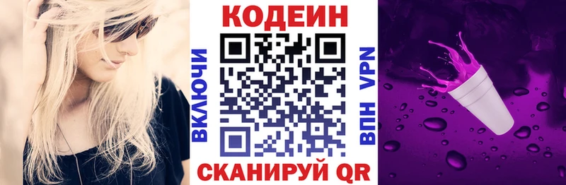 Codein напиток Lean (лин)  Дедовск 